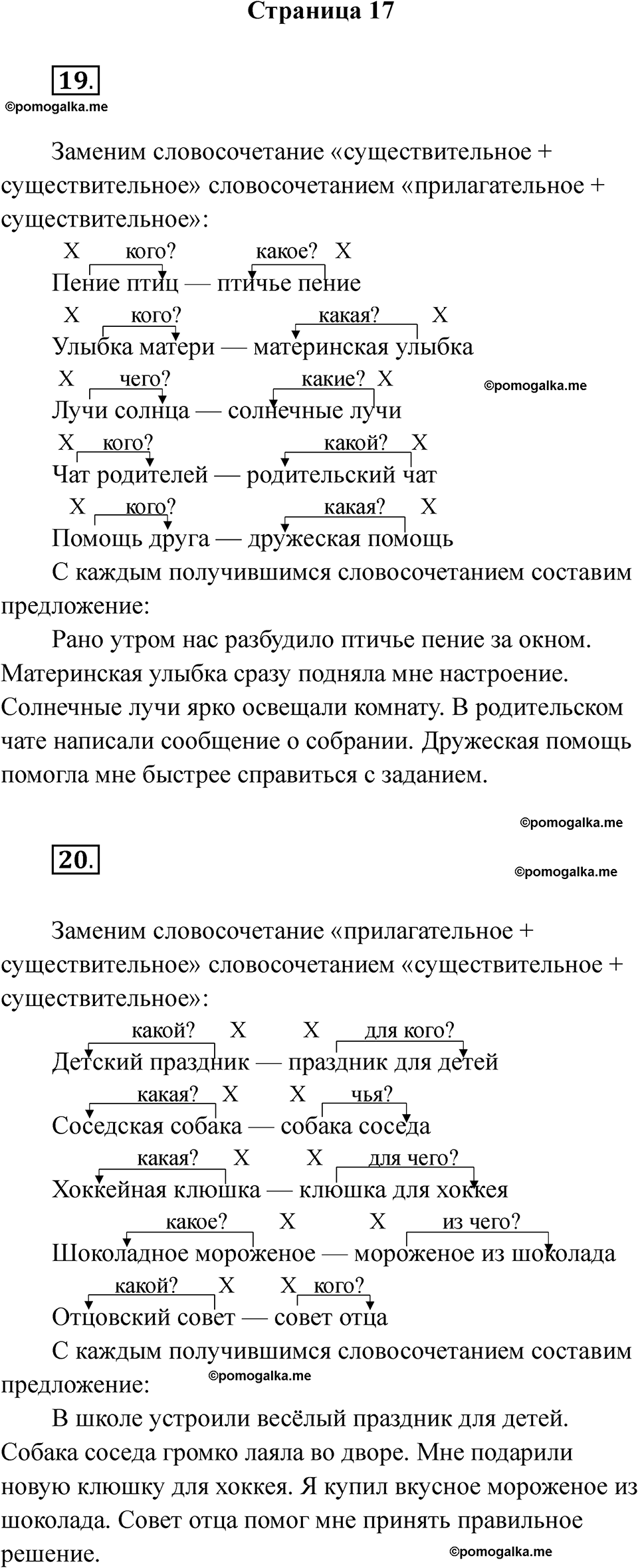 страница 17 русский язык 5 класс Ляшенко рабочая тетрадь 1 часть 2024 год