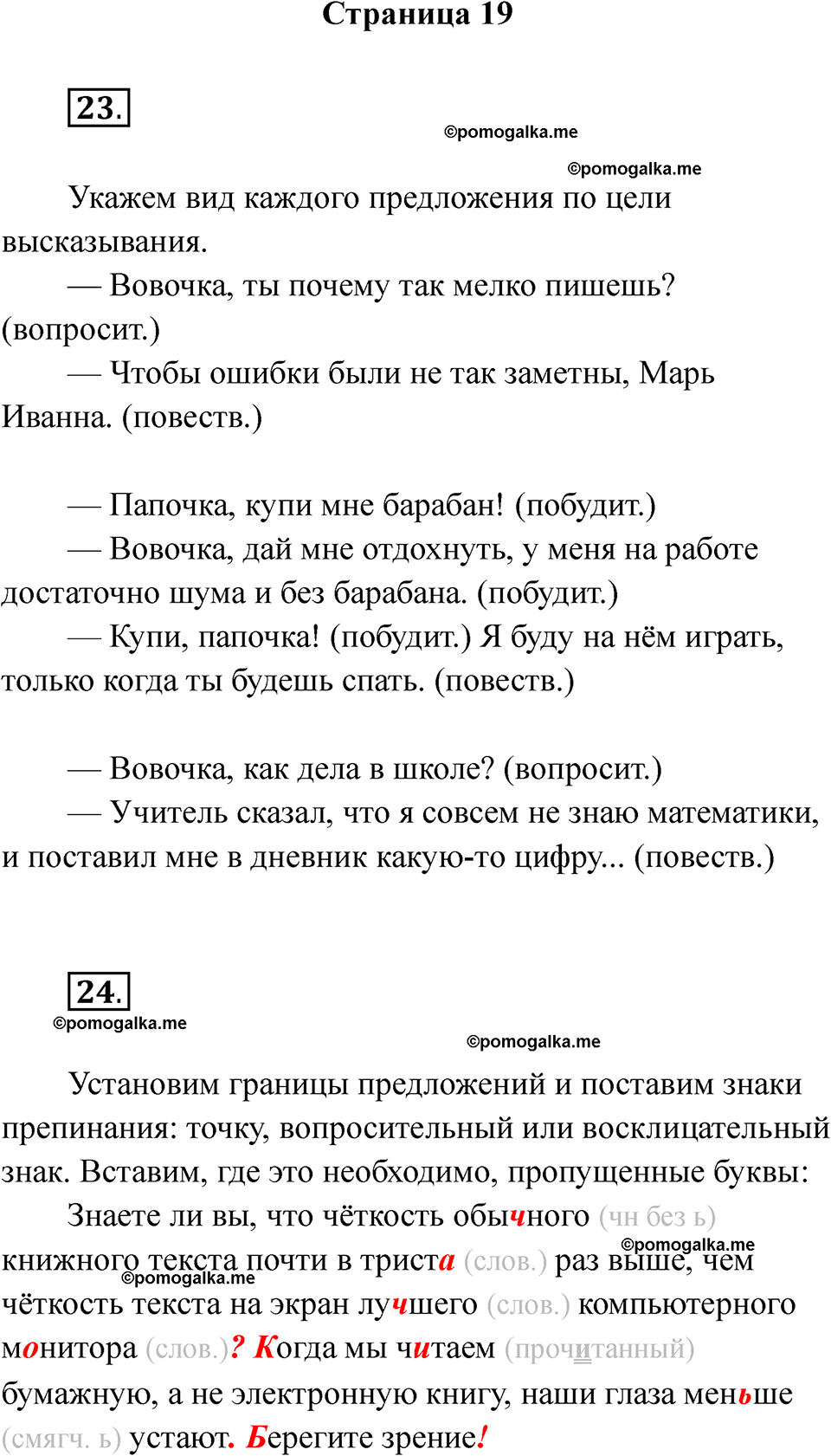 страница 19 русский язык 5 класс Ляшенко рабочая тетрадь 1 часть 2024 год