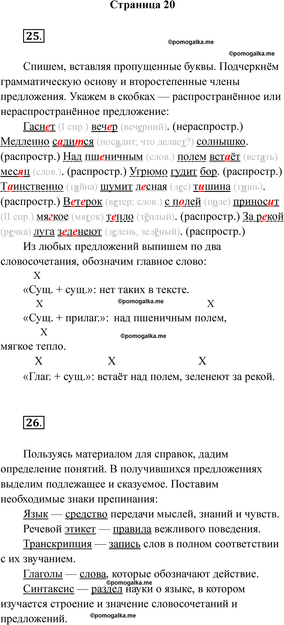 страница 20 русский язык 5 класс Ляшенко рабочая тетрадь 1 часть 2024 год