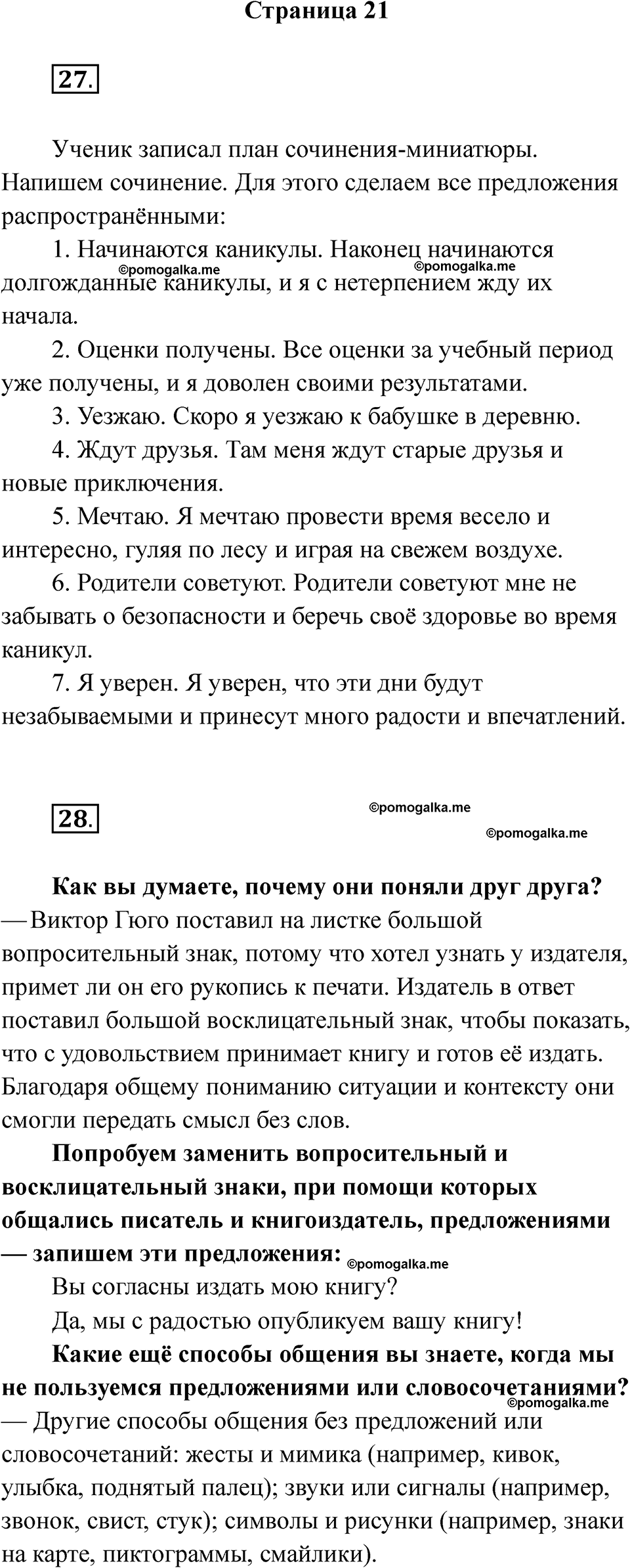 страница 21 русский язык 5 класс Ляшенко рабочая тетрадь 1 часть 2024 год