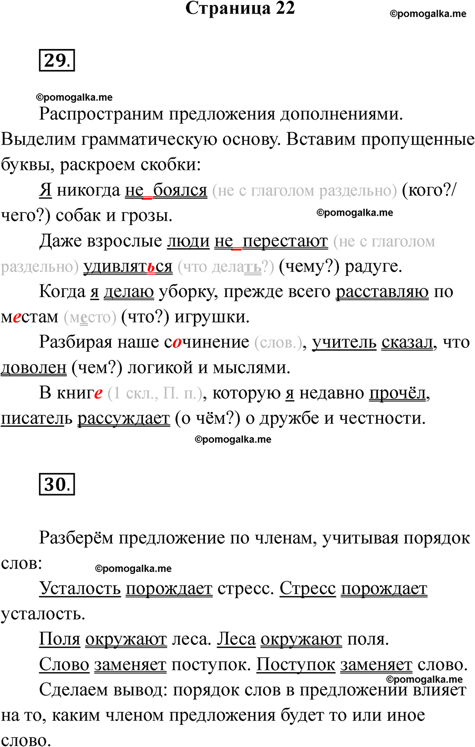 страница 22 русский язык 5 класс Ляшенко рабочая тетрадь 1 часть 2024 год