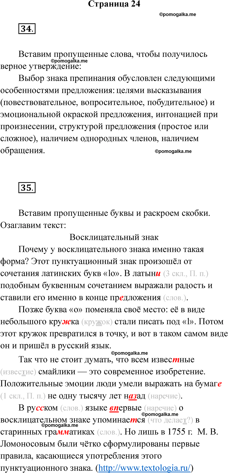 страница 24 русский язык 5 класс Ляшенко рабочая тетрадь 1 часть 2024 год