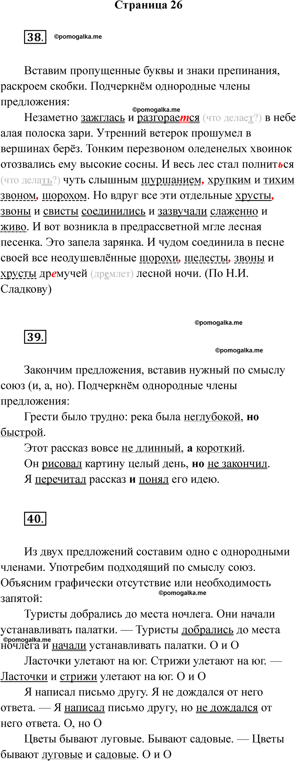 страница 26 русский язык 5 класс Ляшенко рабочая тетрадь 1 часть 2024 год