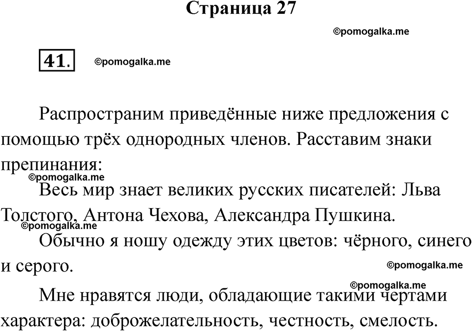 страница 27 русский язык 5 класс Ляшенко рабочая тетрадь 1 часть 2024 год