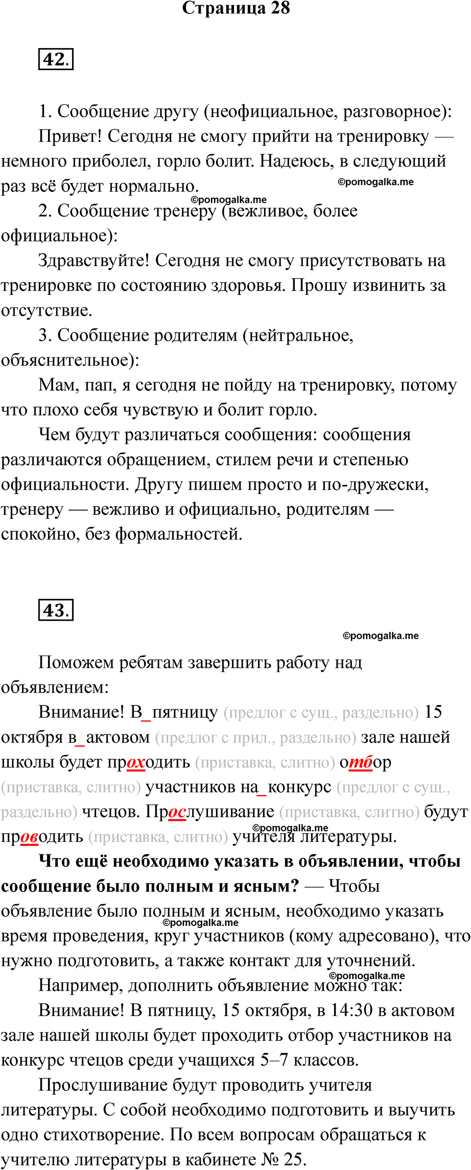 страница 28 русский язык 5 класс Ляшенко рабочая тетрадь 1 часть 2024 год