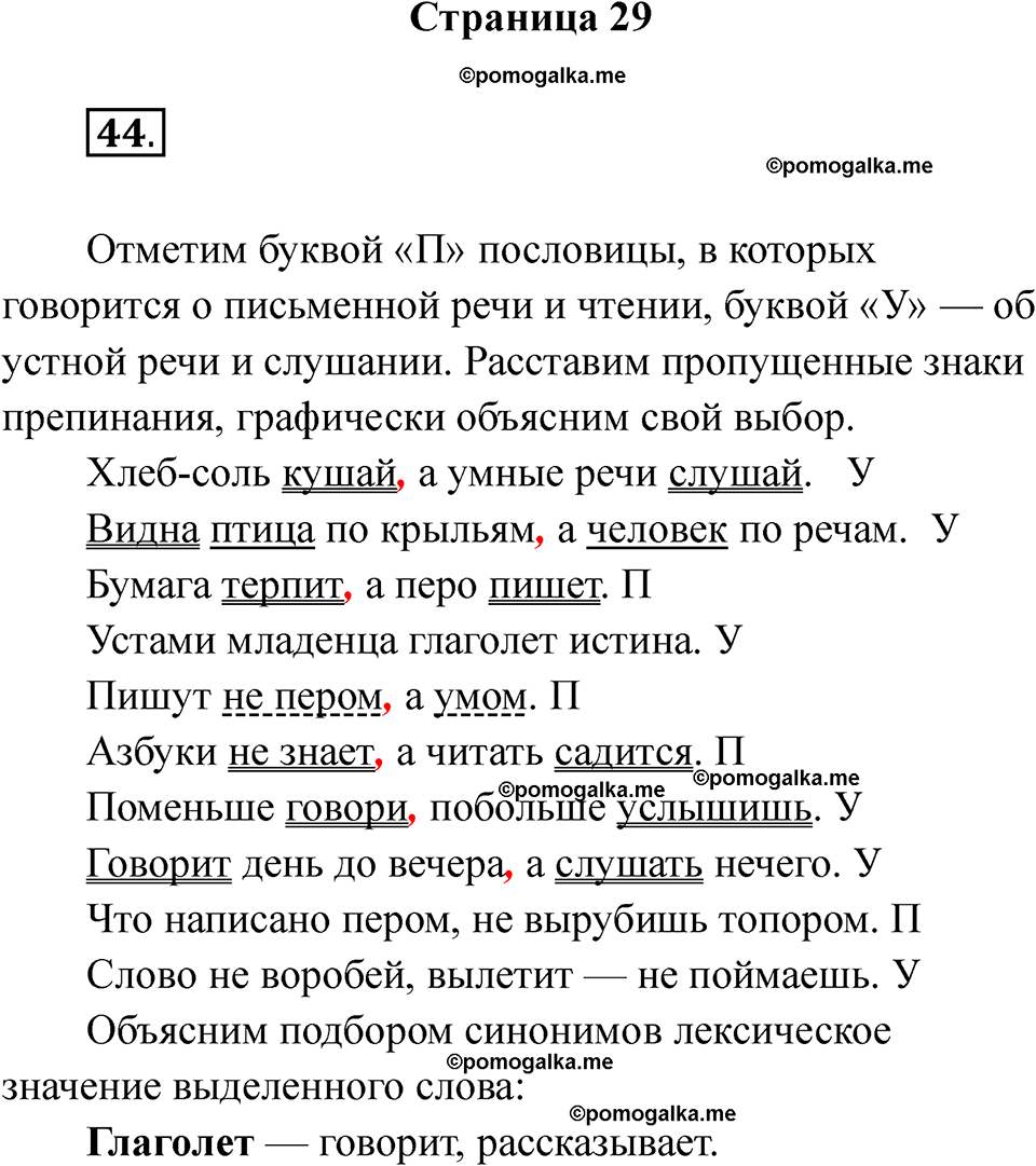 страница 29 русский язык 5 класс Ляшенко рабочая тетрадь 1 часть 2024 год