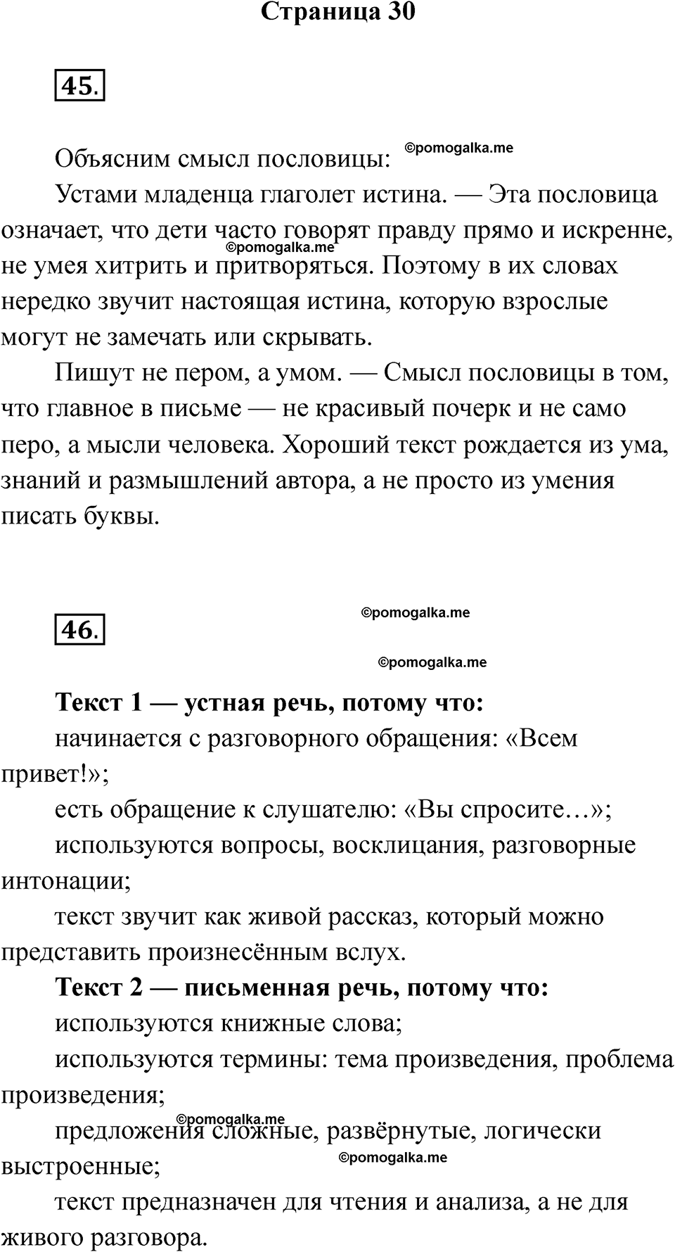 страница 30 русский язык 5 класс Ляшенко рабочая тетрадь 1 часть 2024 год