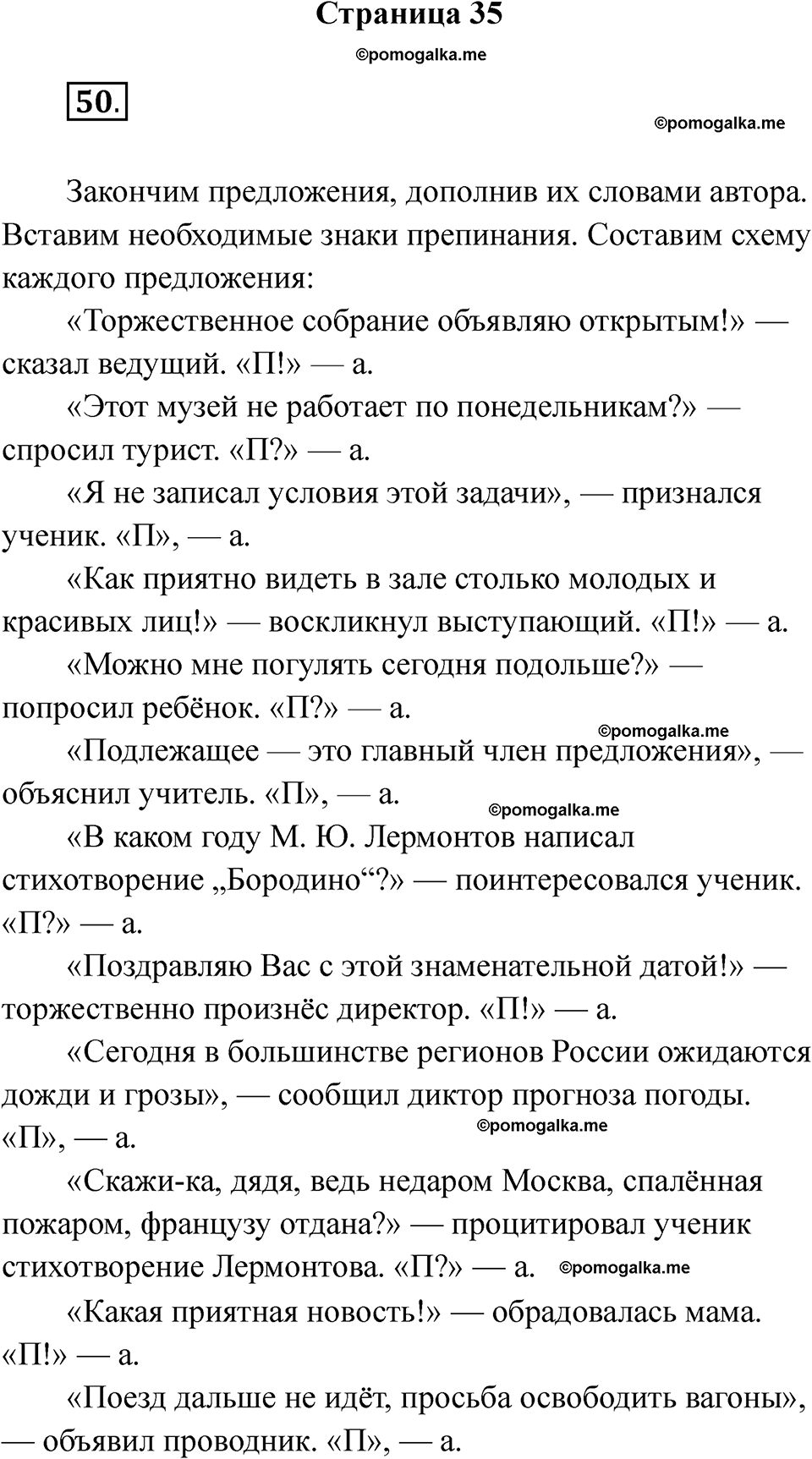 страница 35 русский язык 5 класс Ляшенко рабочая тетрадь 1 часть 2024 год