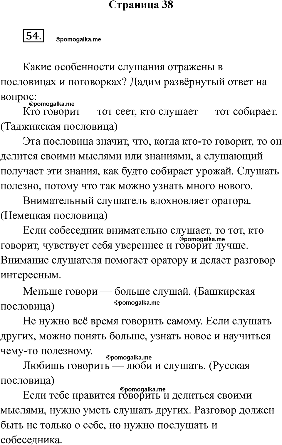 страница 38 русский язык 5 класс Ляшенко рабочая тетрадь 1 часть 2024 год
