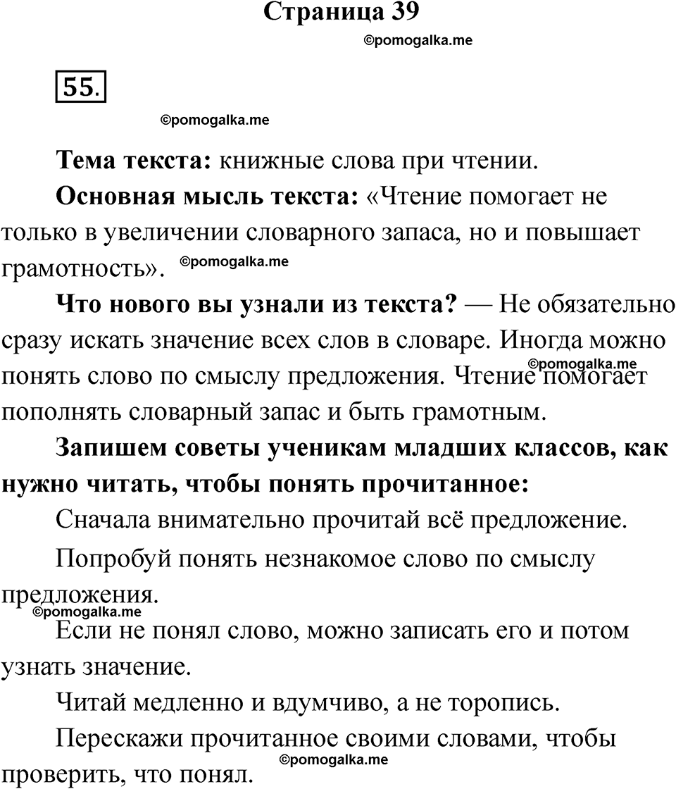 страница 39 русский язык 5 класс Ляшенко рабочая тетрадь 1 часть 2024 год