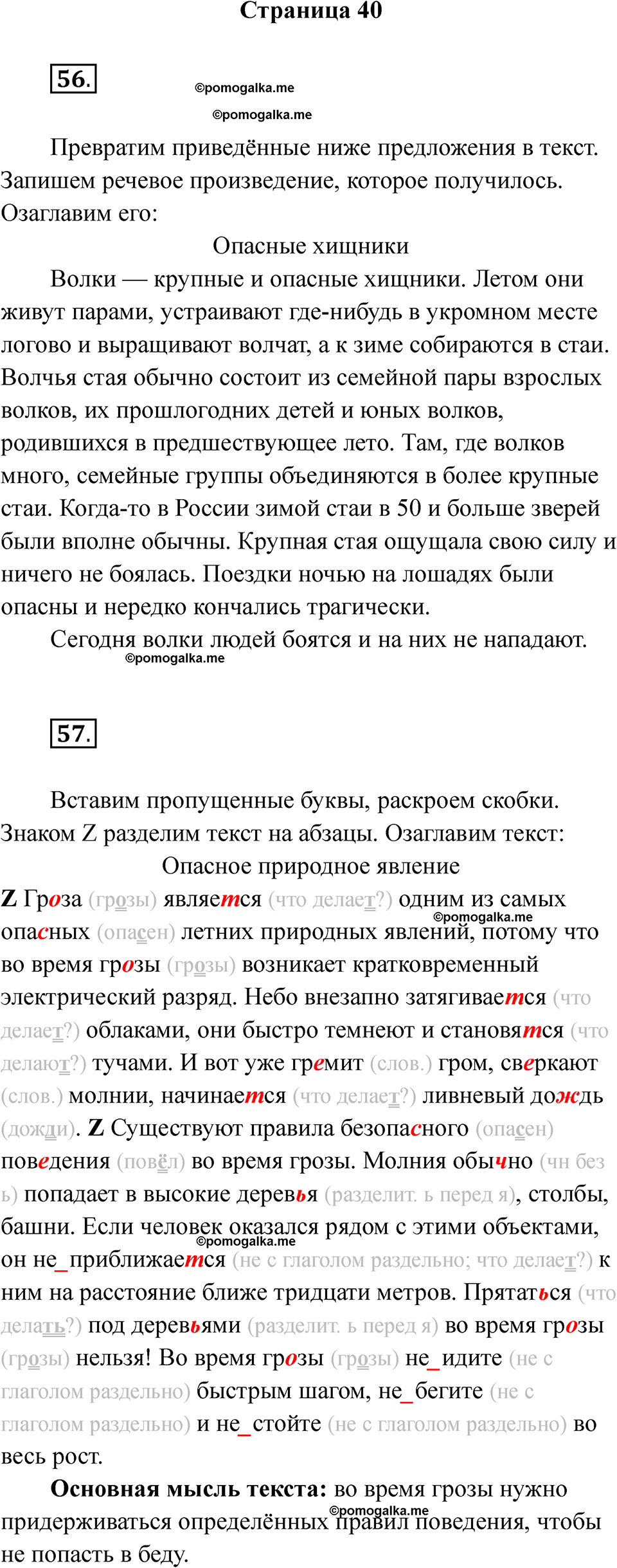 страница 40 русский язык 5 класс Ляшенко рабочая тетрадь 1 часть 2024 год
