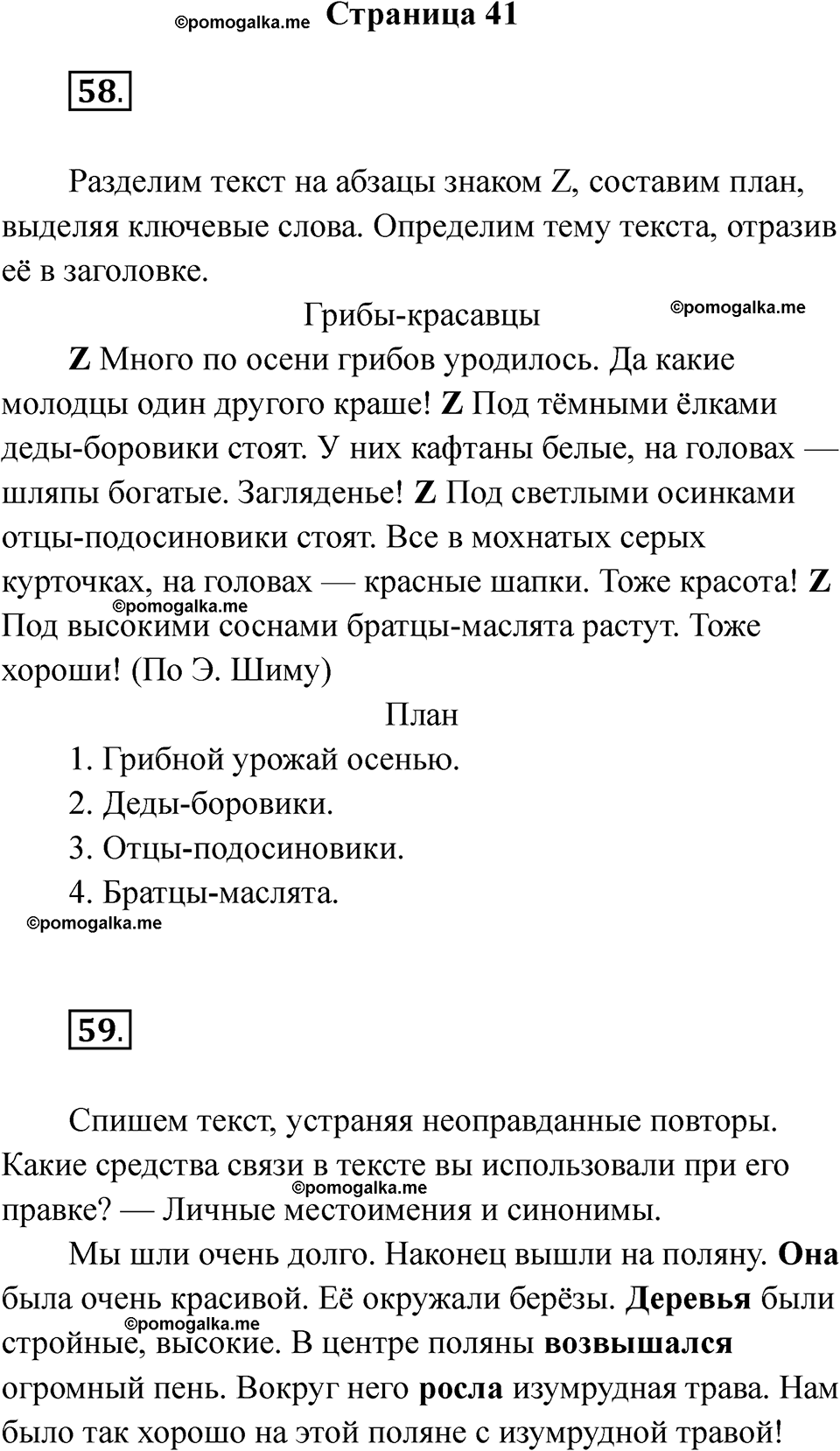 страница 41 русский язык 5 класс Ляшенко рабочая тетрадь 1 часть 2024 год