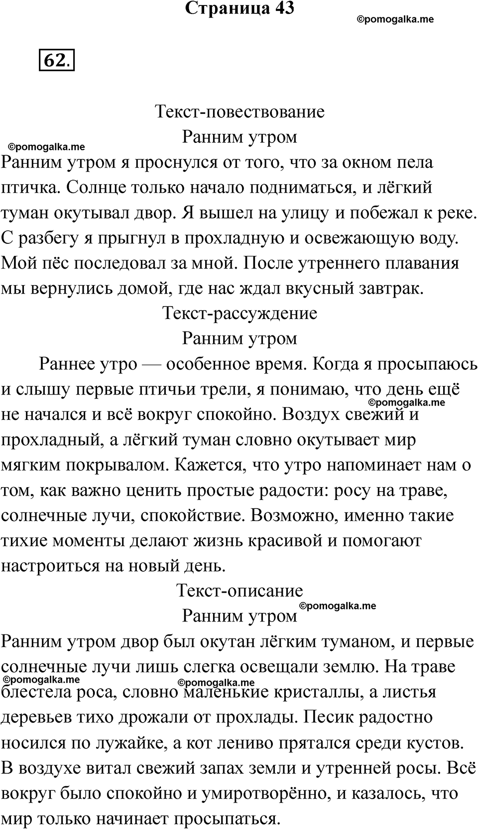 страница 43 русский язык 5 класс Ляшенко рабочая тетрадь 1 часть 2024 год