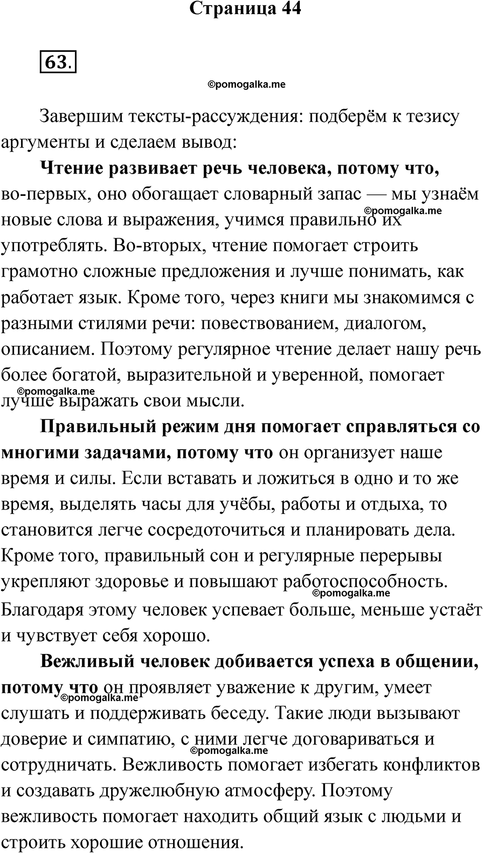 страница 44 русский язык 5 класс Ляшенко рабочая тетрадь 1 часть 2024 год