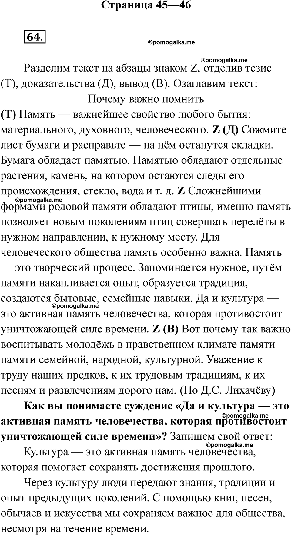 страница 45-46 русский язык 5 класс Ляшенко рабочая тетрадь 1 часть 2024 год