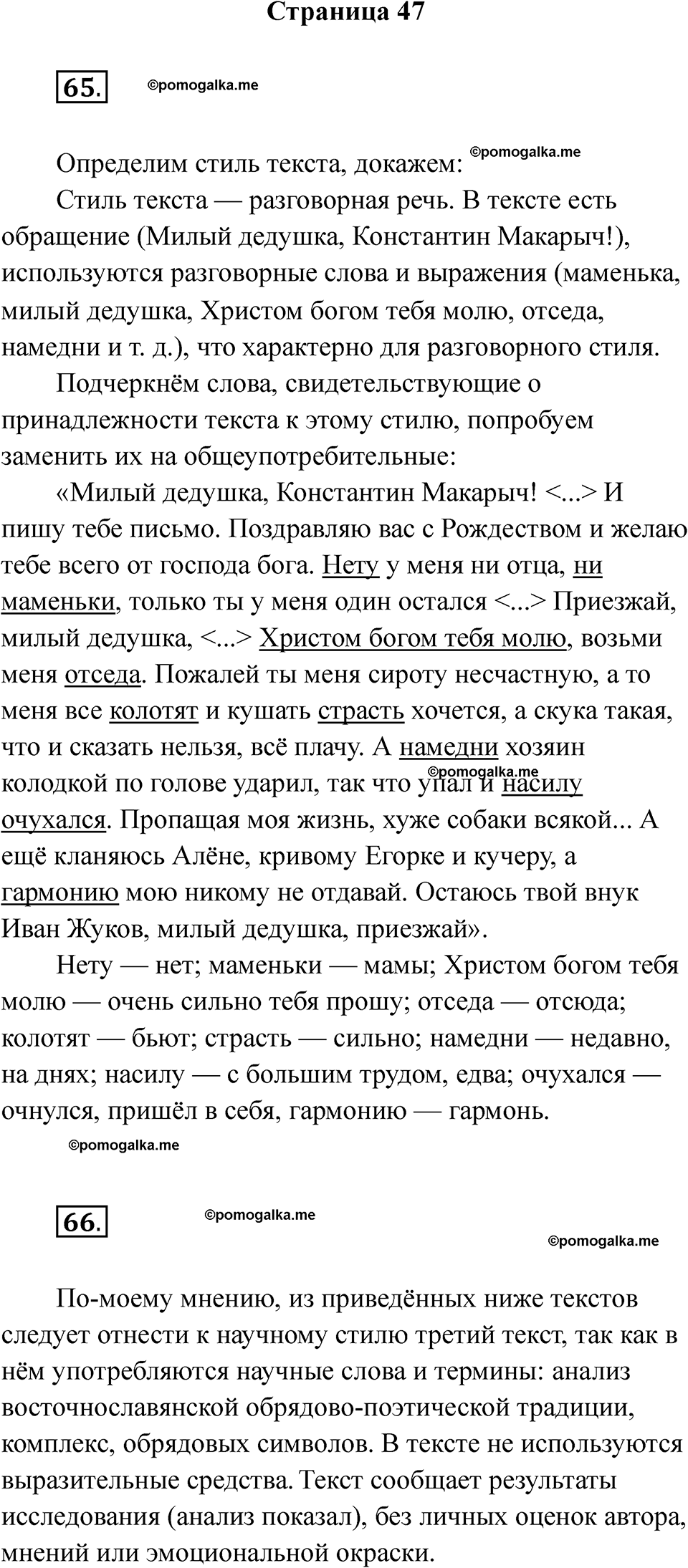 страница 47 русский язык 5 класс Ляшенко рабочая тетрадь 1 часть 2024 год