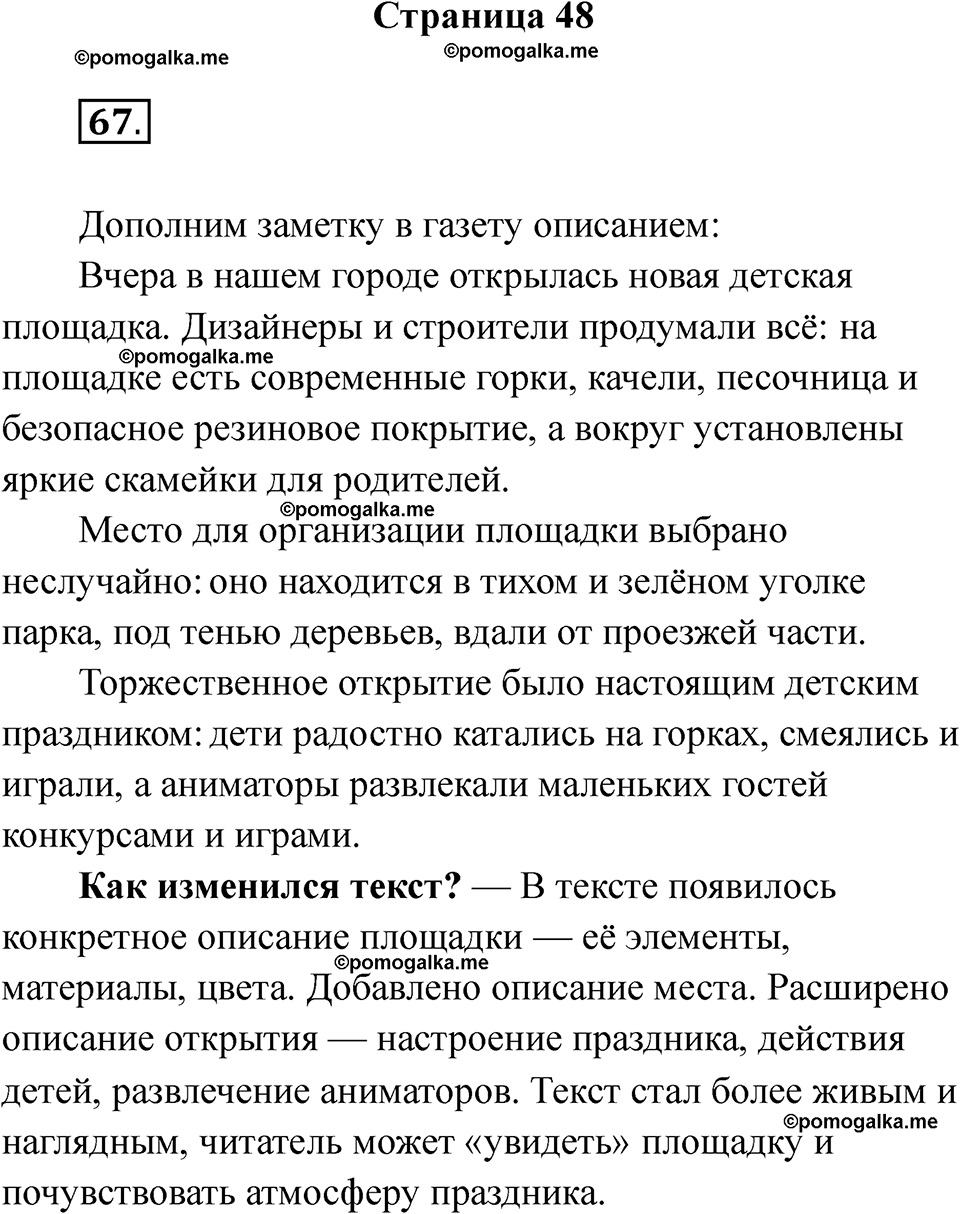 страница 48 русский язык 5 класс Ляшенко рабочая тетрадь 1 часть 2024 год
