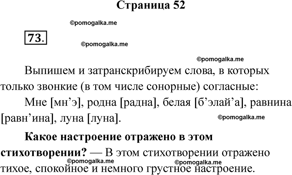 страница 52 русский язык 5 класс Ляшенко рабочая тетрадь 1 часть 2024 год