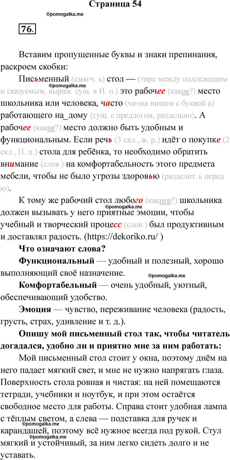 страница 54 русский язык 5 класс Ляшенко рабочая тетрадь 1 часть 2024 год