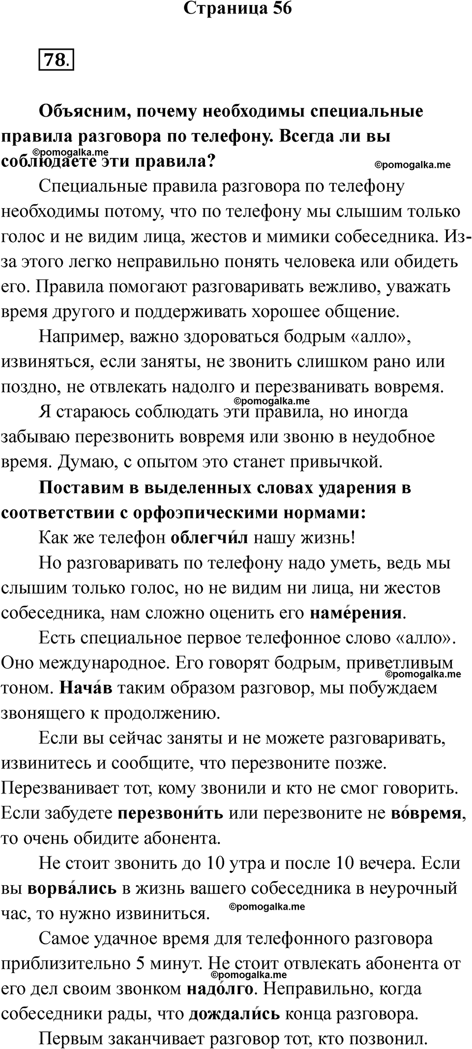 страница 56 русский язык 5 класс Ляшенко рабочая тетрадь 1 часть 2024 год