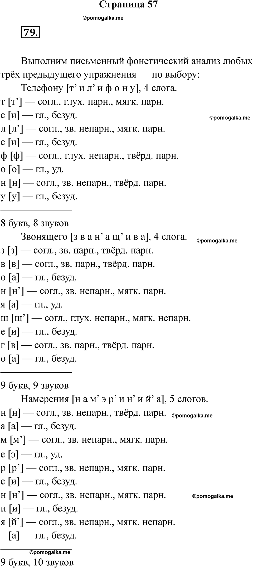 страница 57 русский язык 5 класс Ляшенко рабочая тетрадь 1 часть 2024 год