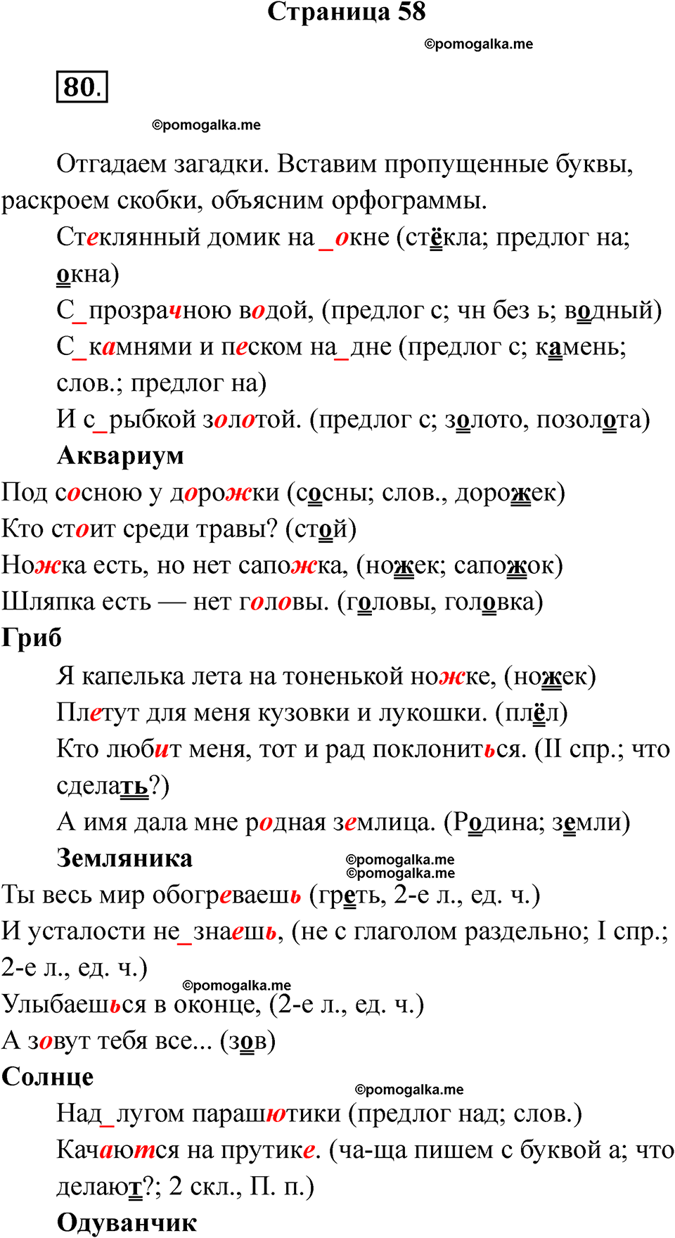 страница 58 русский язык 5 класс Ляшенко рабочая тетрадь 1 часть 2024 год