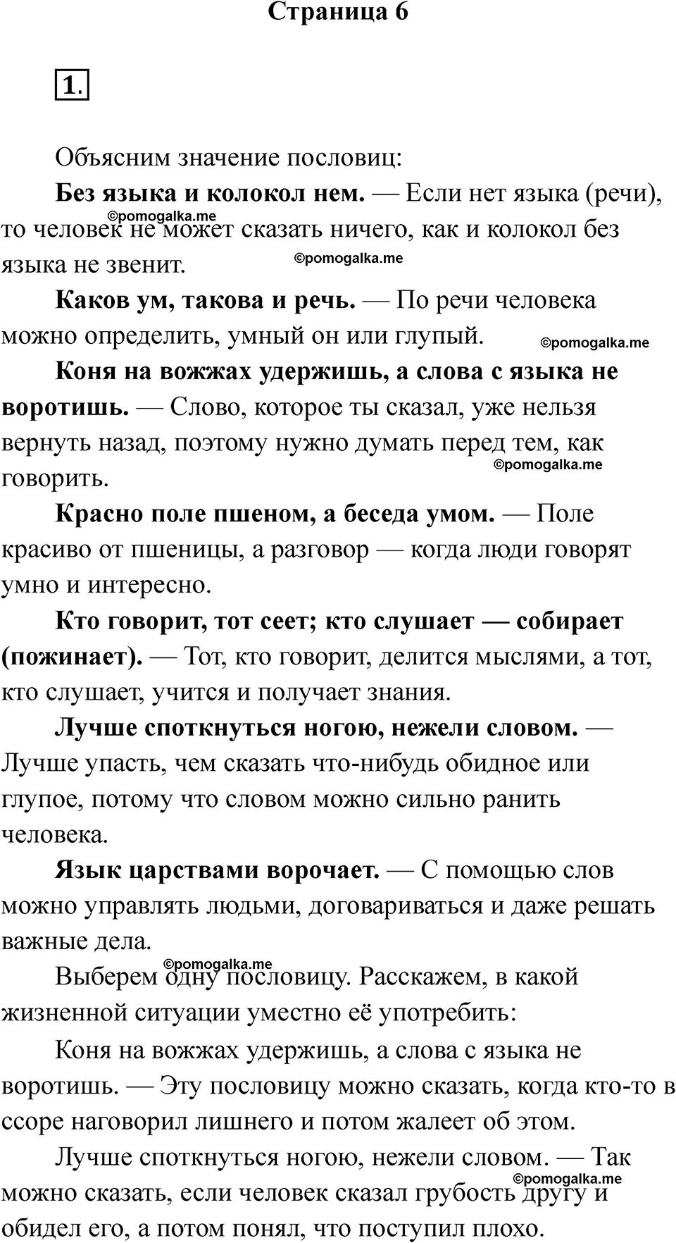 страница 6 русский язык 5 класс Ляшенко рабочая тетрадь 1 часть 2024 год