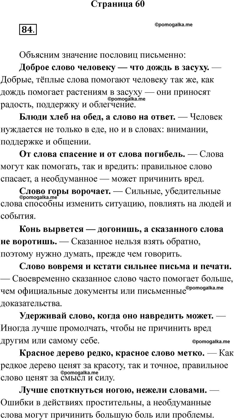 страница 60 русский язык 5 класс Ляшенко рабочая тетрадь 1 часть 2024 год