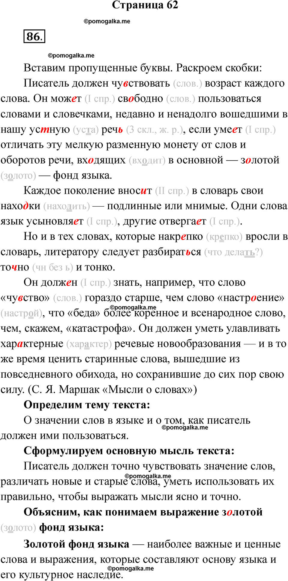 страница 62 русский язык 5 класс Ляшенко рабочая тетрадь 1 часть 2024 год