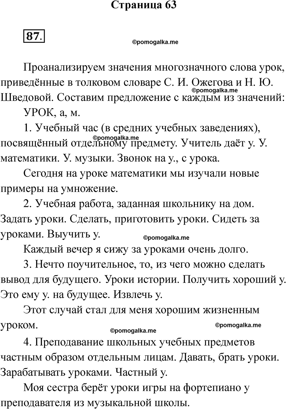 страница 63 русский язык 5 класс Ляшенко рабочая тетрадь 1 часть 2024 год