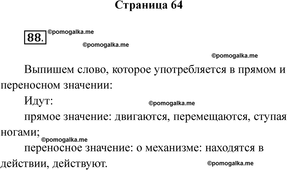 страница 64 русский язык 5 класс Ляшенко рабочая тетрадь 1 часть 2024 год