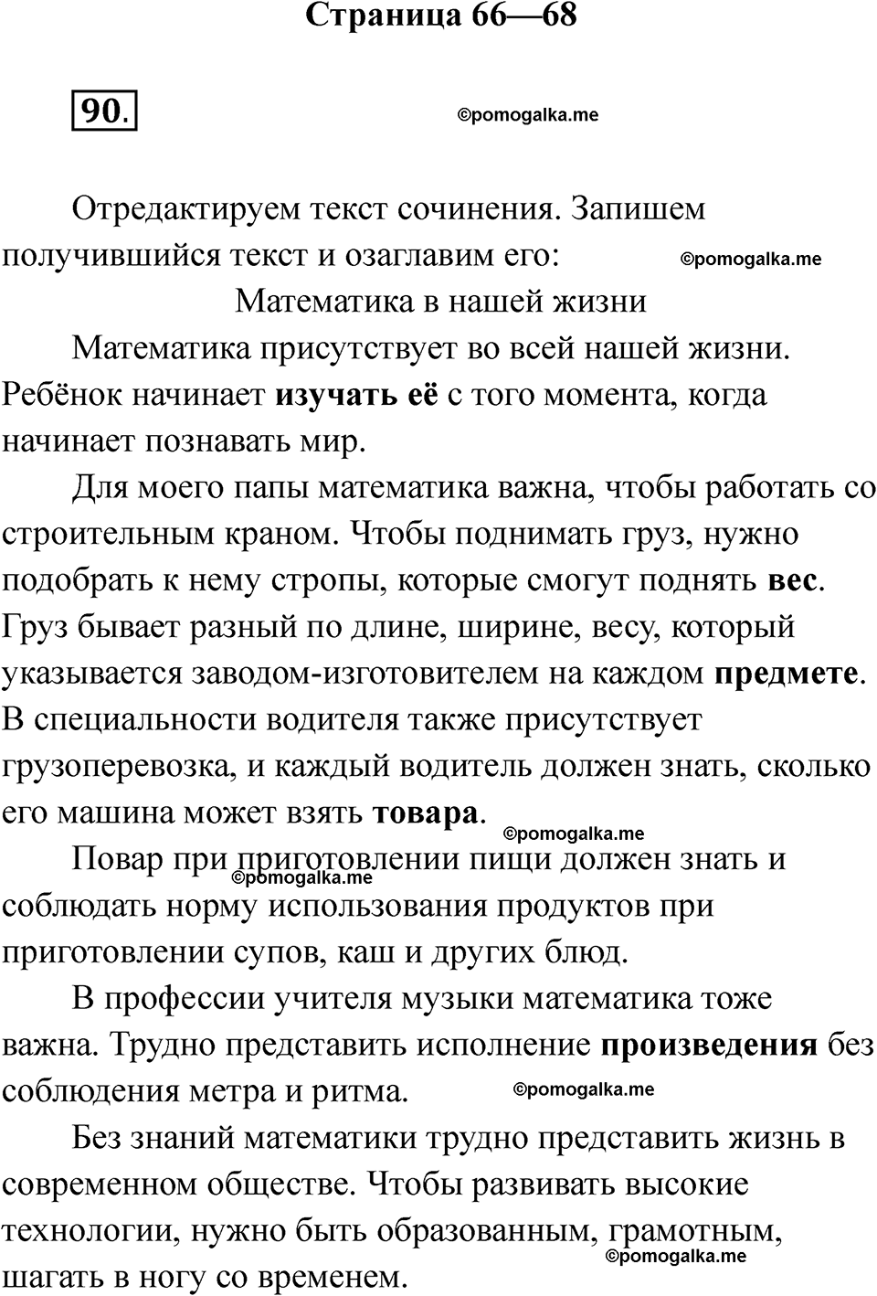 страница 66-68 русский язык 5 класс Ляшенко рабочая тетрадь 1 часть 2024 год