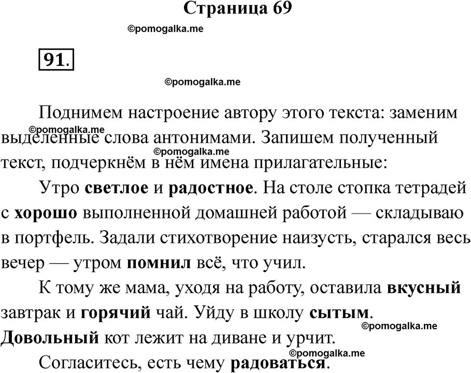 страница 69 русский язык 5 класс Ляшенко рабочая тетрадь 1 часть 2024 год