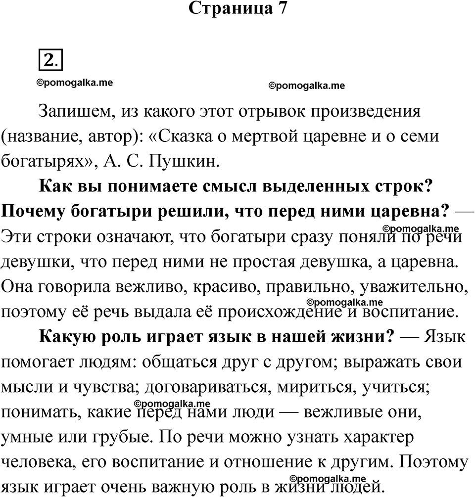 страница 7 русский язык 5 класс Ляшенко рабочая тетрадь 1 часть 2024 год