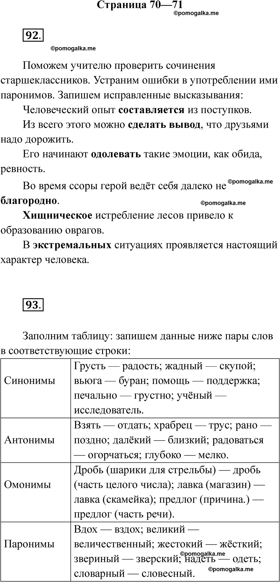 страница 70-71 русский язык 5 класс Ляшенко рабочая тетрадь 1 часть 2024 год