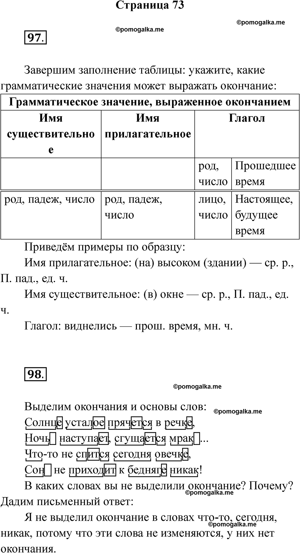 страница 73 русский язык 5 класс Ляшенко рабочая тетрадь 1 часть 2024 год