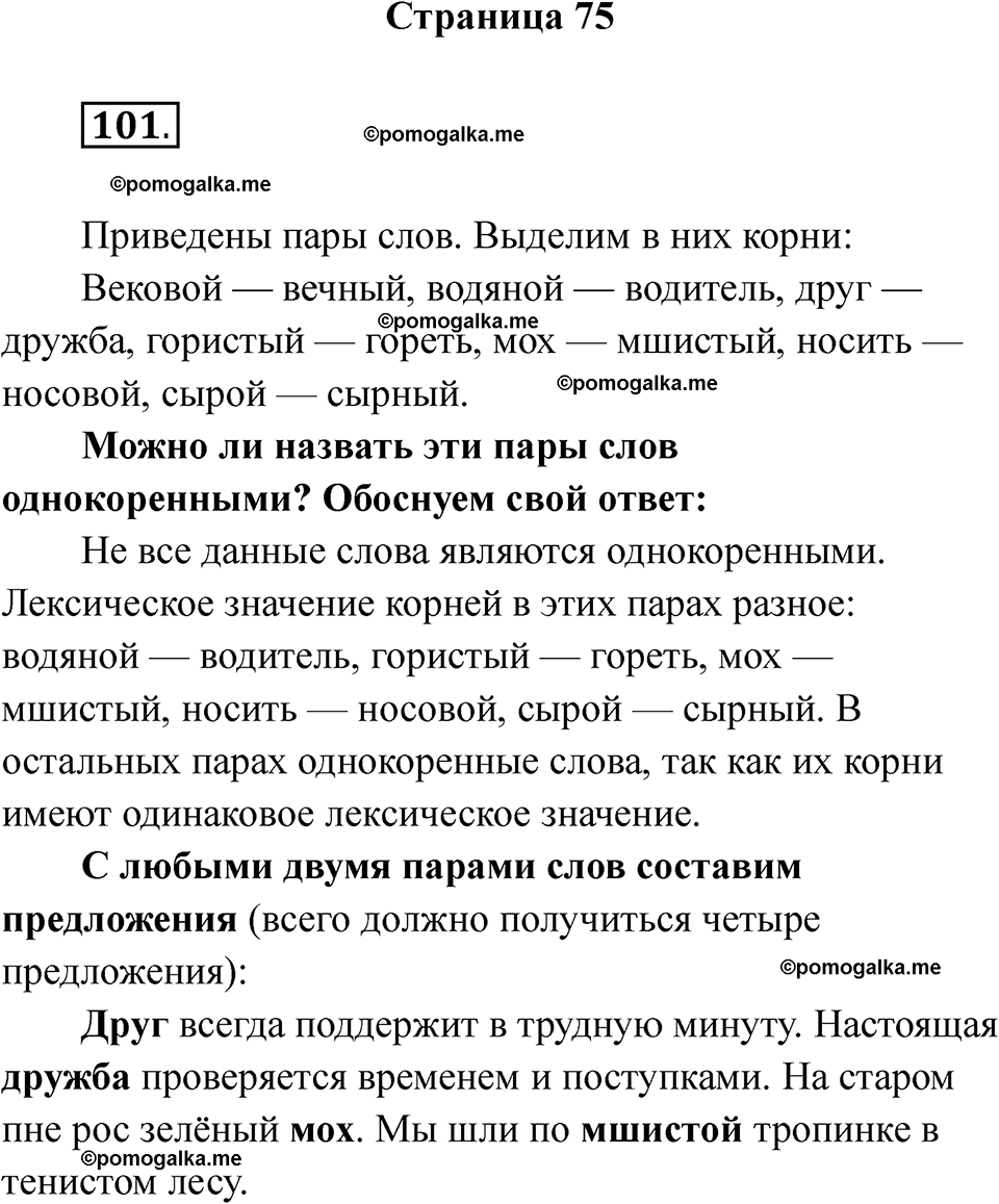 страница 75 русский язык 5 класс Ляшенко рабочая тетрадь 1 часть 2024 год