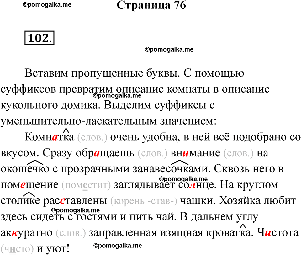 страница 76 русский язык 5 класс Ляшенко рабочая тетрадь 1 часть 2024 год