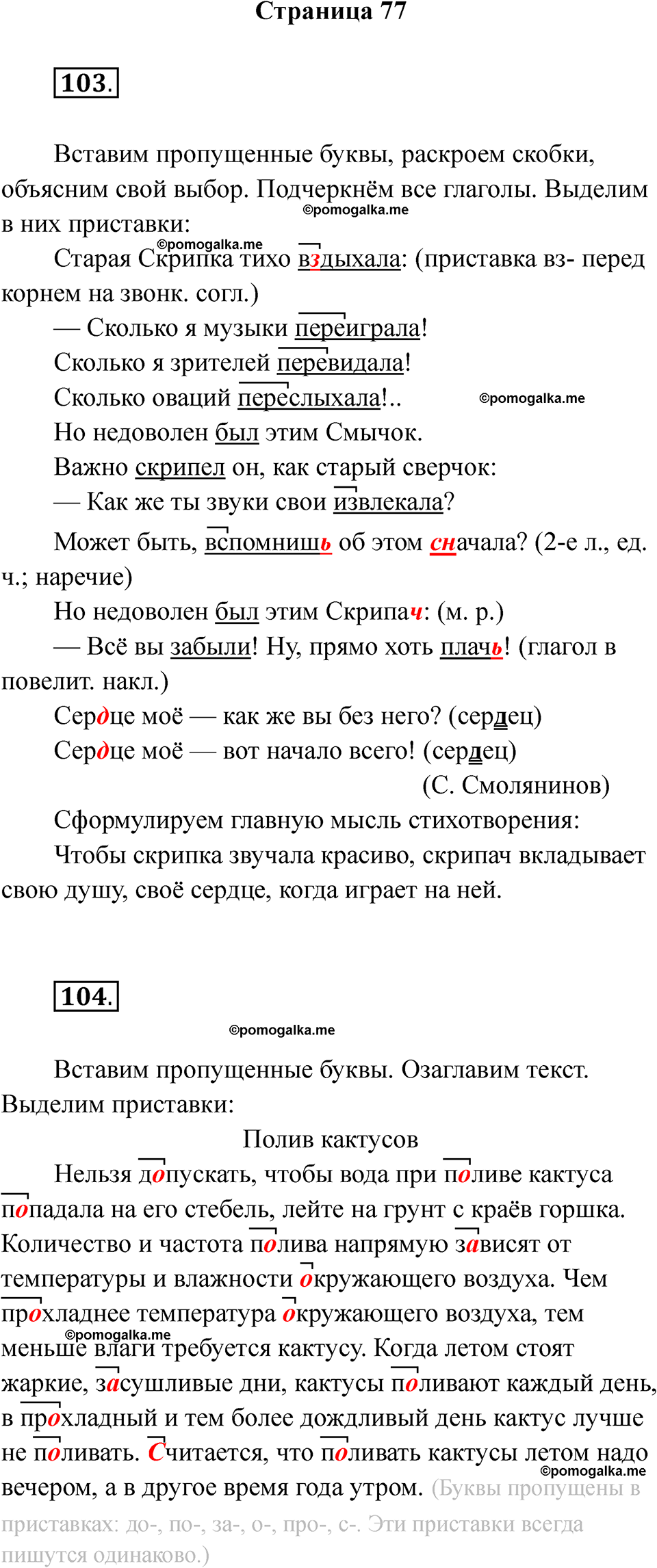 страница 77 русский язык 5 класс Ляшенко рабочая тетрадь 1 часть 2024 год