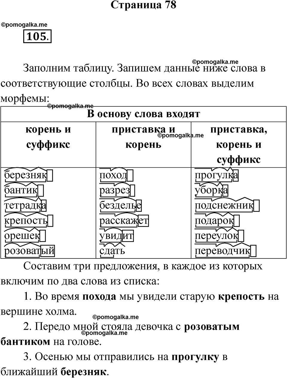 страница 78 русский язык 5 класс Ляшенко рабочая тетрадь 1 часть 2024 год