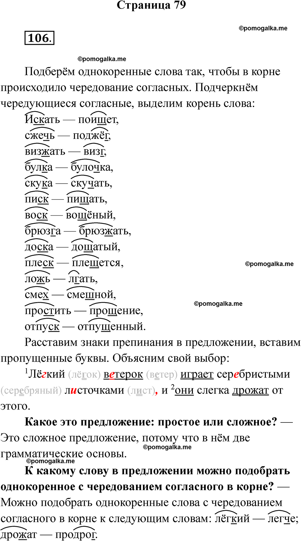 страница 79 русский язык 5 класс Ляшенко рабочая тетрадь 1 часть 2024 год