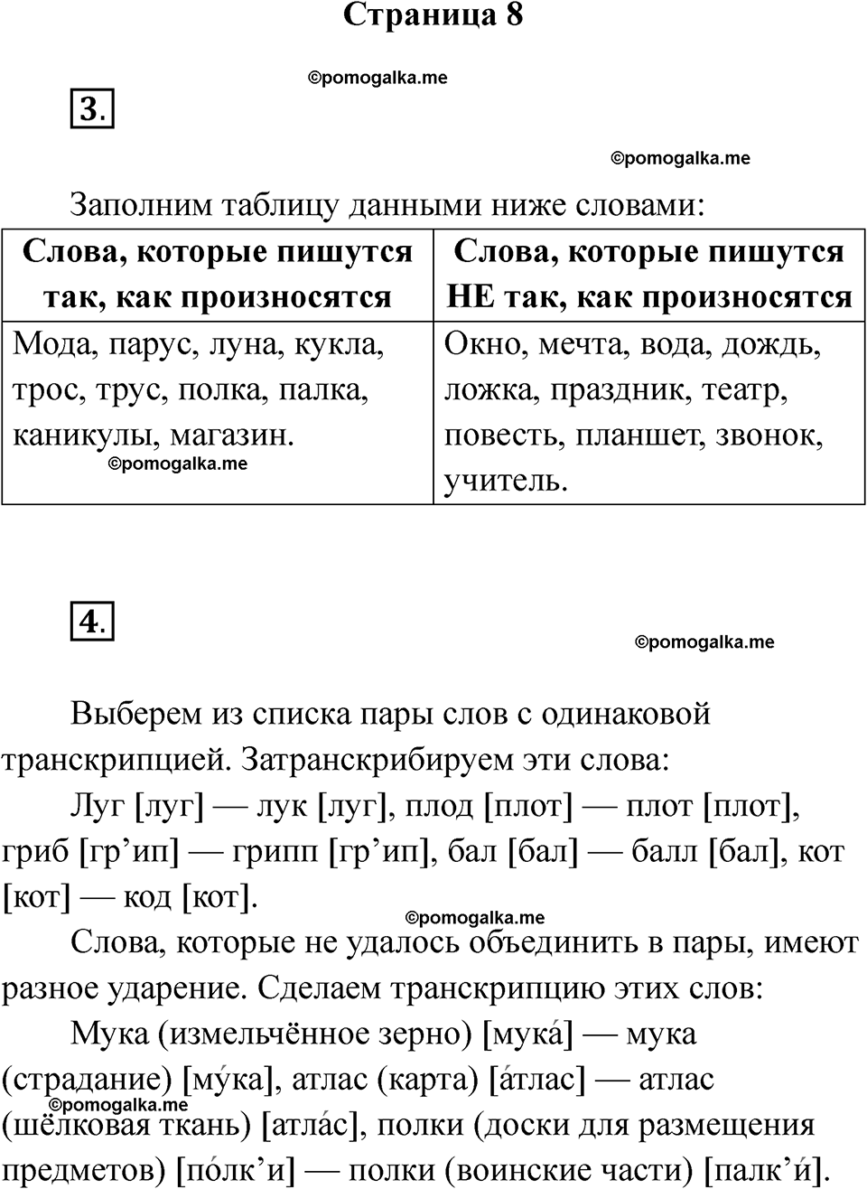 страница 8 русский язык 5 класс Ляшенко рабочая тетрадь 1 часть 2024 год