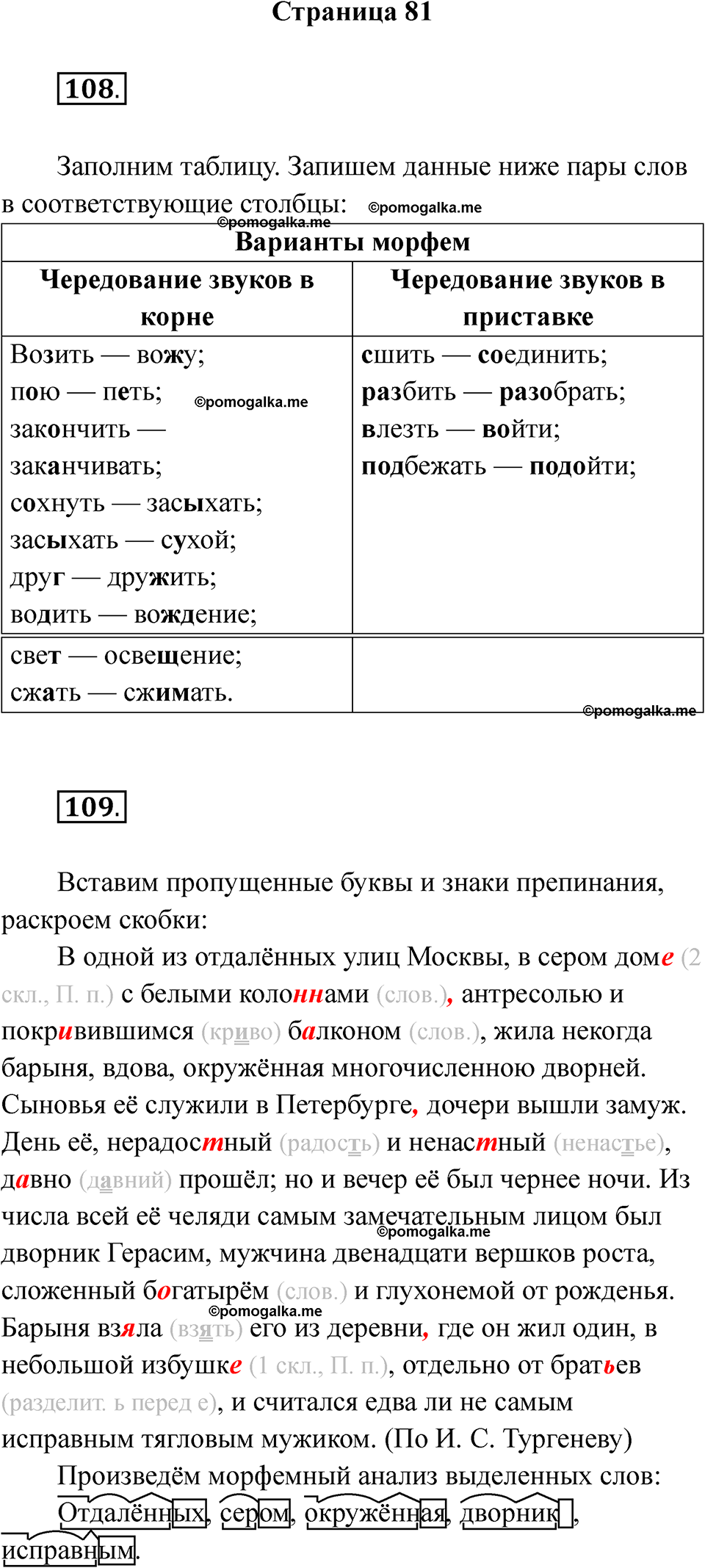 страница 81 русский язык 5 класс Ляшенко рабочая тетрадь 1 часть 2024 год