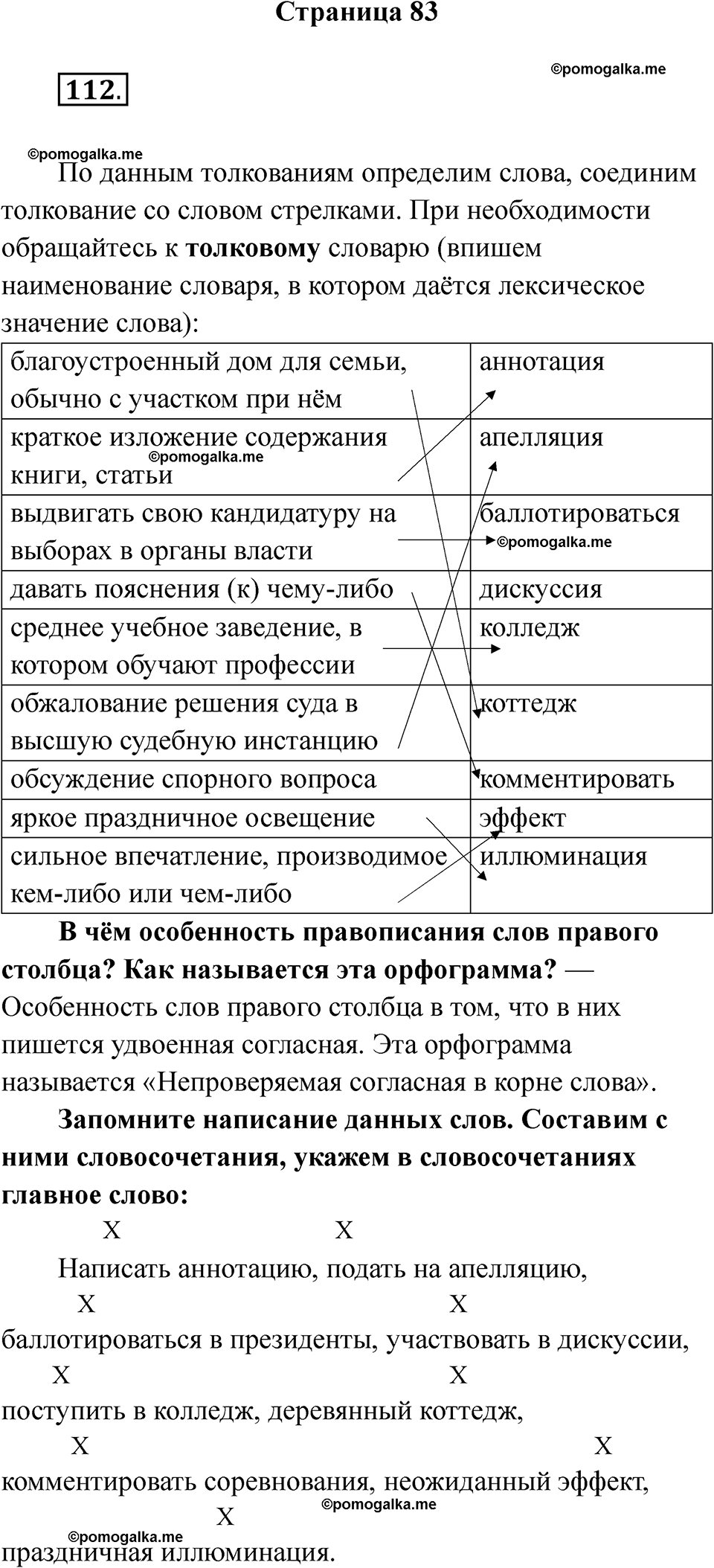 страница 83 русский язык 5 класс Ляшенко рабочая тетрадь 1 часть 2024 год