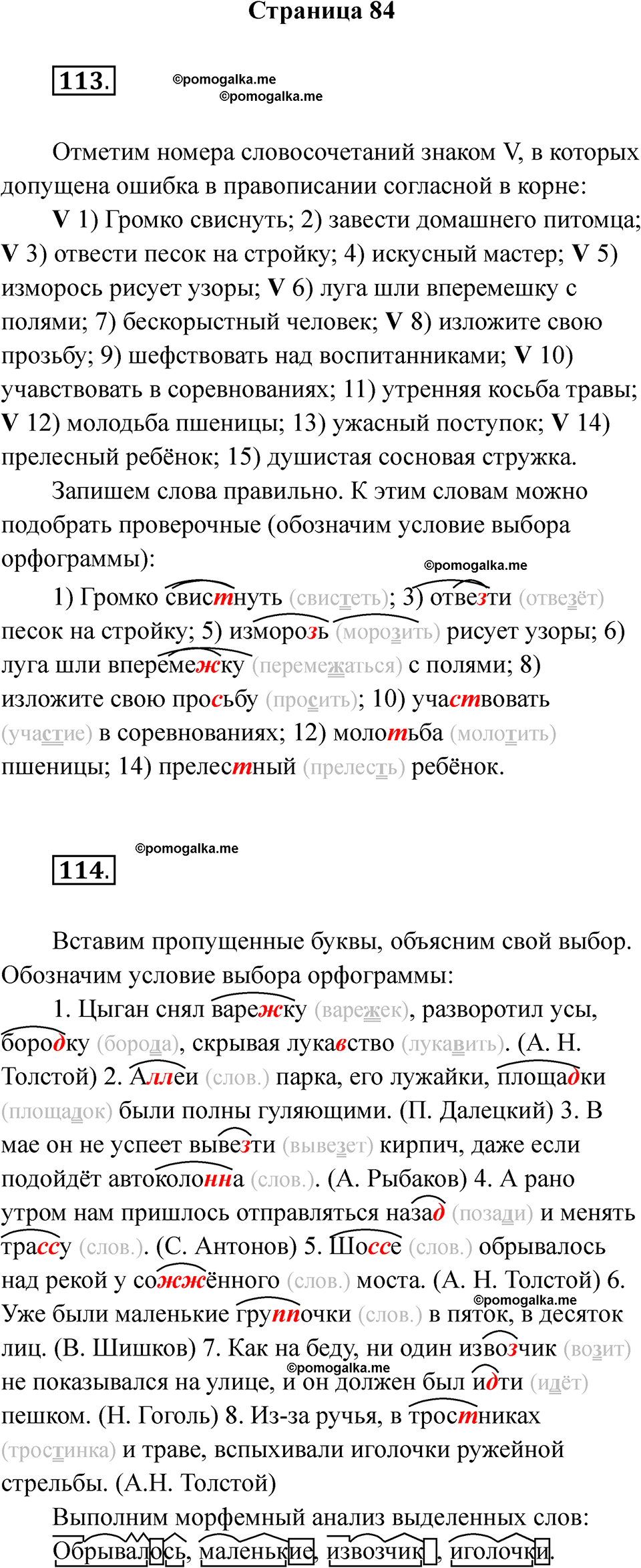 страница 84 русский язык 5 класс Ляшенко рабочая тетрадь 1 часть 2024 год