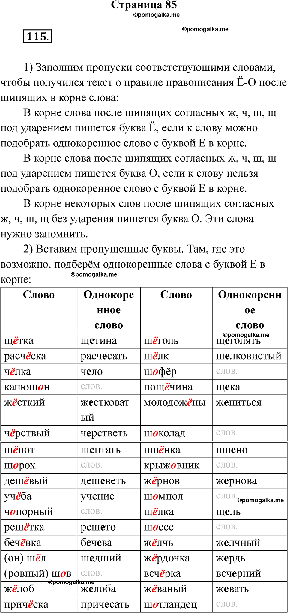 страница 85 русский язык 5 класс Ляшенко рабочая тетрадь 1 часть 2024 год