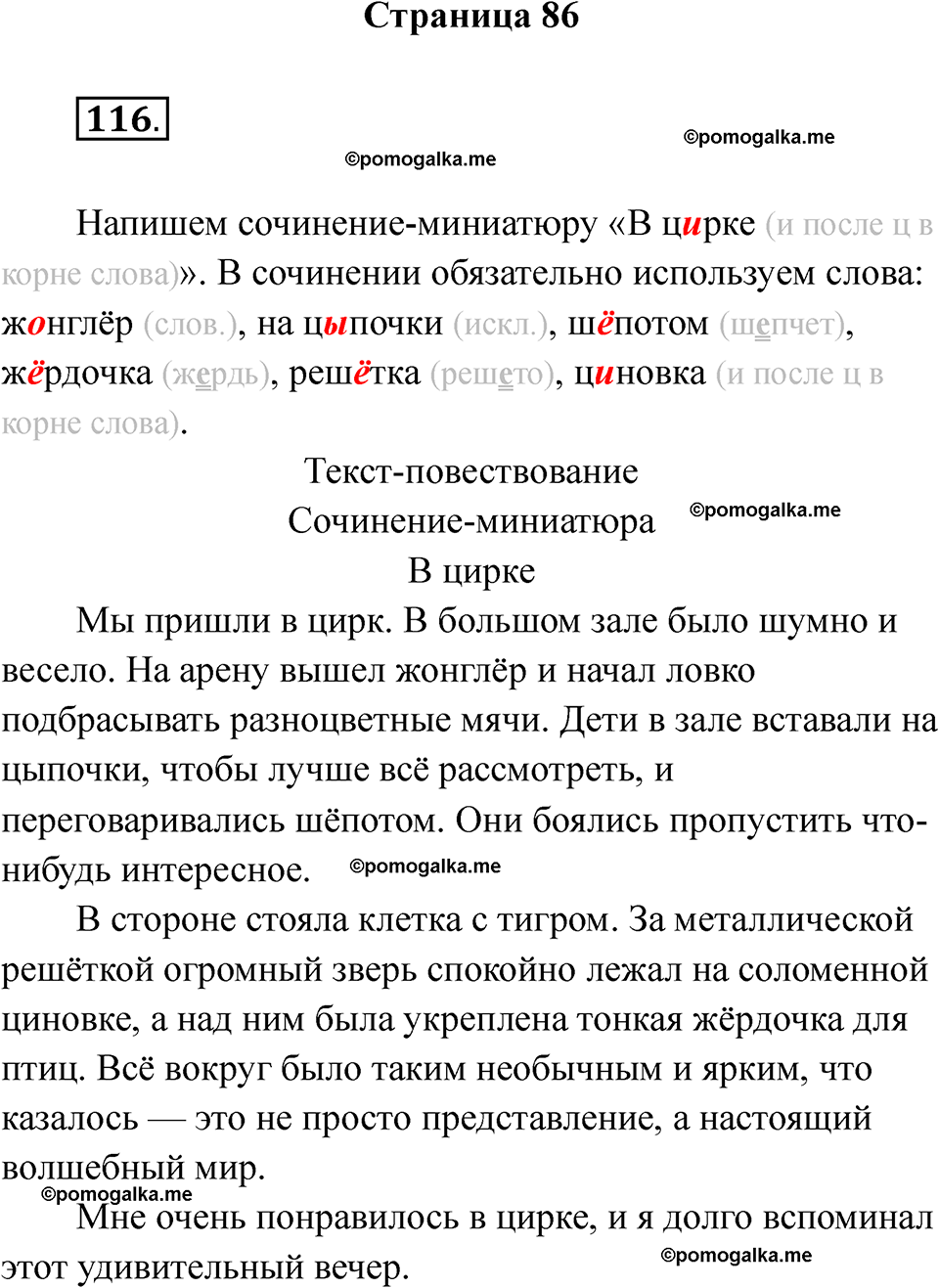 страница 86 русский язык 5 класс Ляшенко рабочая тетрадь 1 часть 2024 год