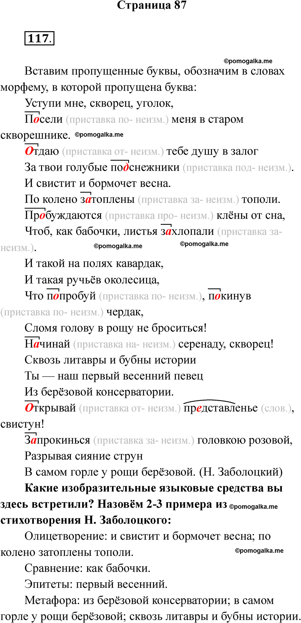 страница 87 русский язык 5 класс Ляшенко рабочая тетрадь 1 часть 2024 год