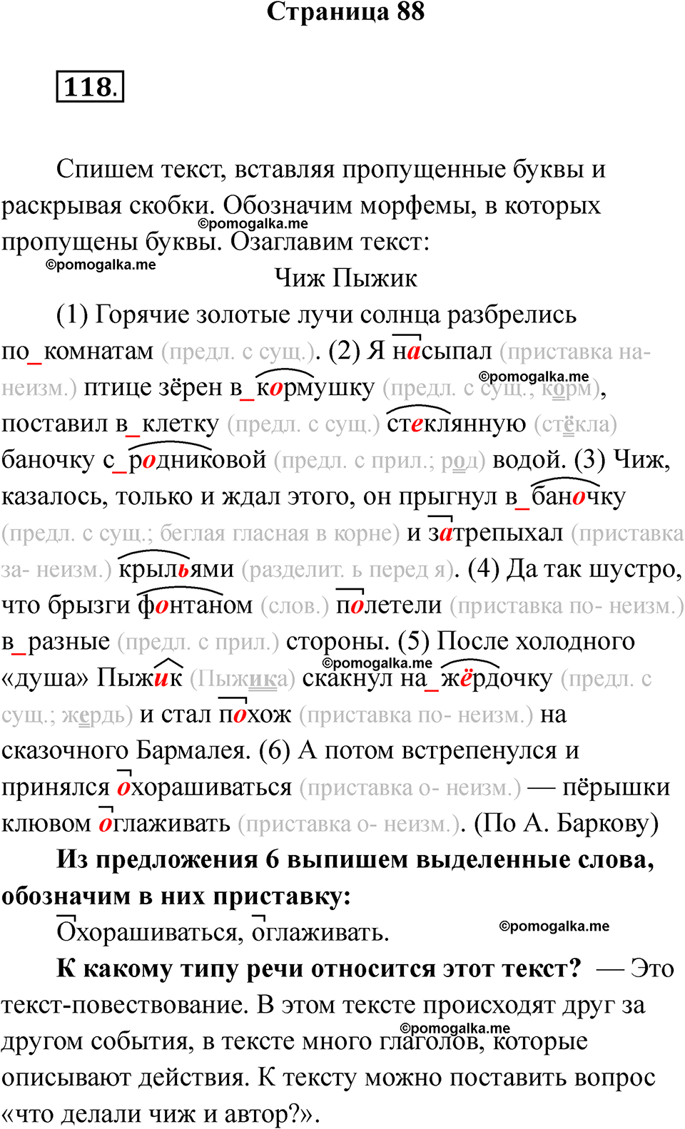 страница 88 русский язык 5 класс Ляшенко рабочая тетрадь 1 часть 2024 год