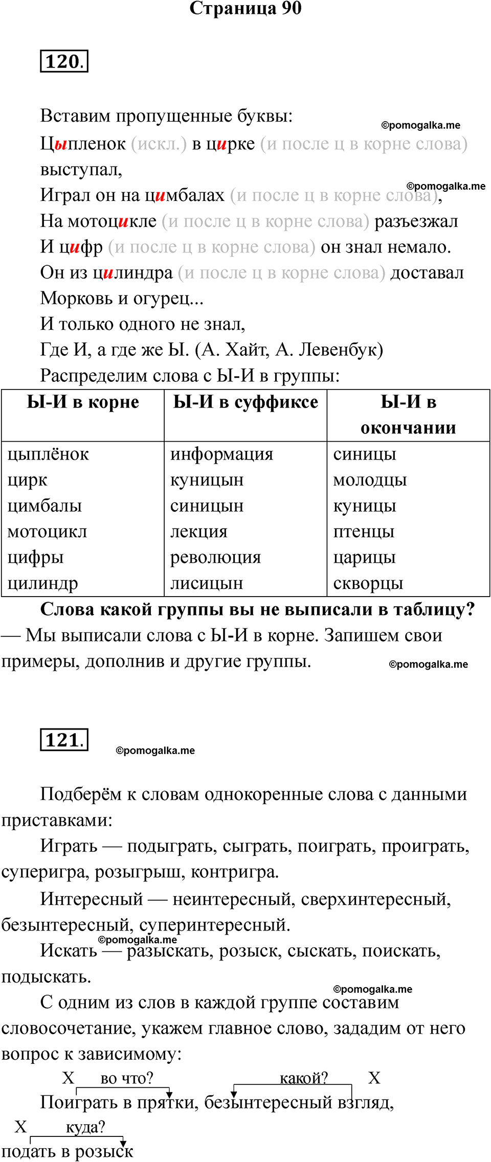 страница 90 русский язык 5 класс Ляшенко рабочая тетрадь 1 часть 2024 год